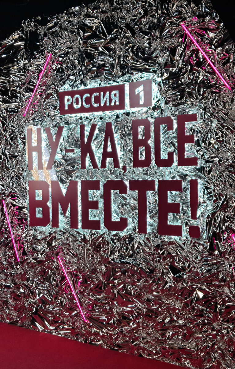 Стенд "Ну-ка, все вместе". Фото автора.