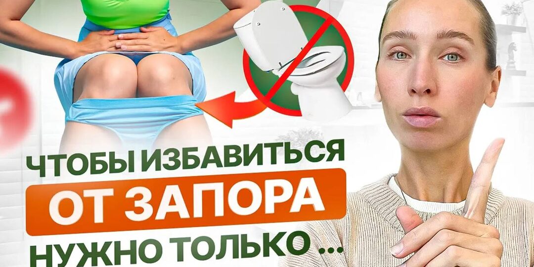 Почему запор дольше 3 дней — тревожный сигнал для врачей