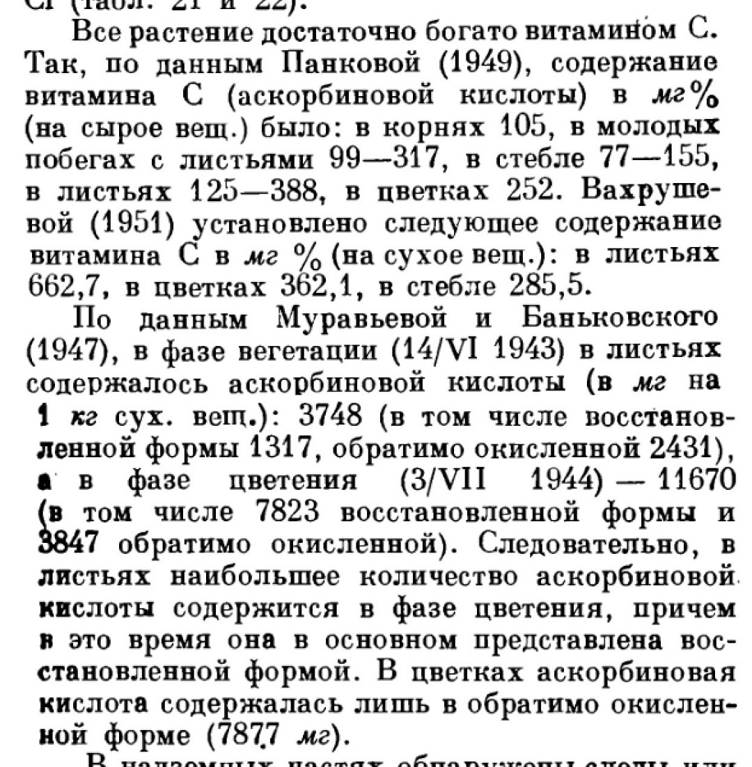 Кормовые растения сенокосов и пастбищ СССР, под ред. И.В. Ларина, Т. 3, Ленинград, 1956, стр. 76-77.