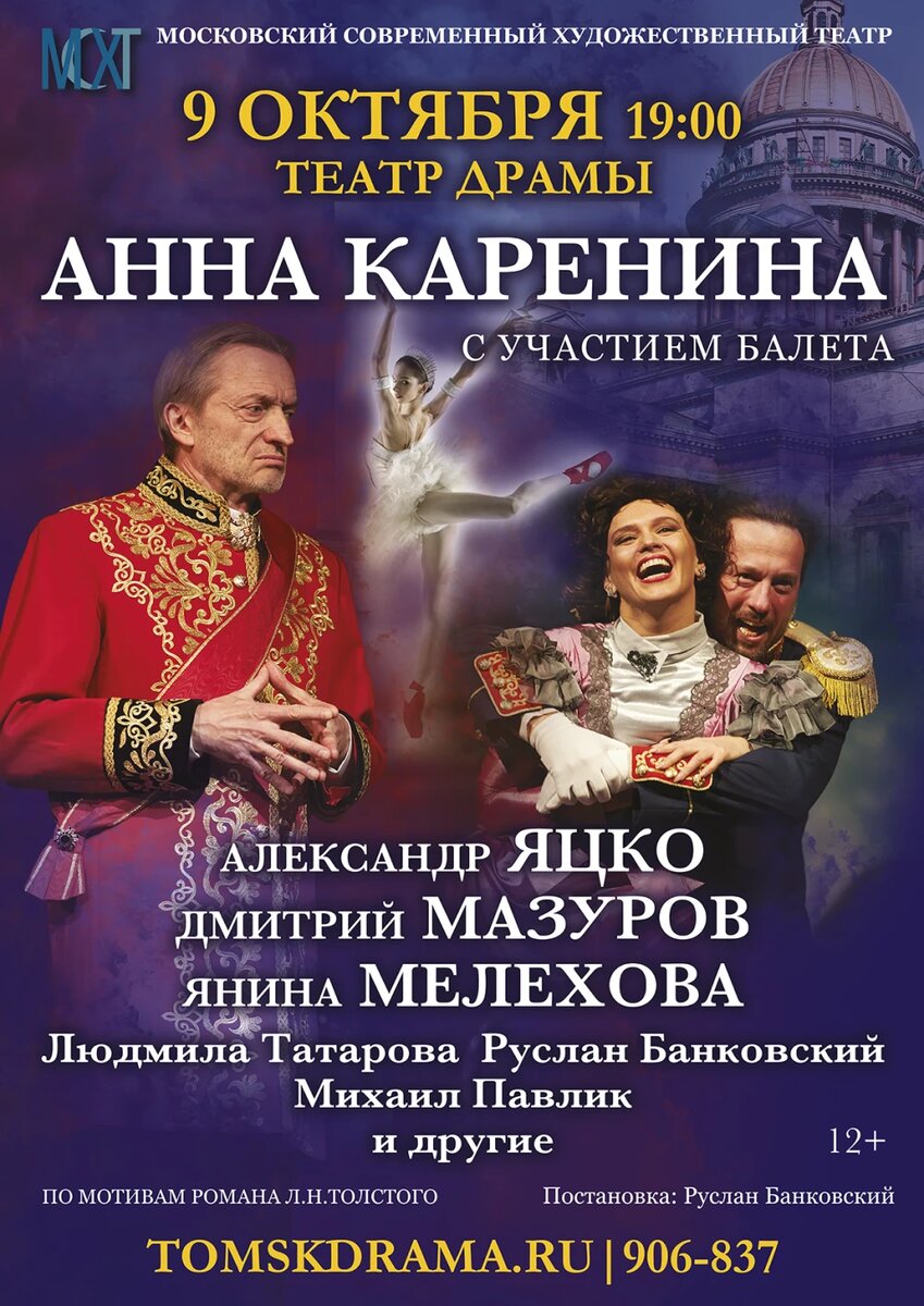      Афиша спектакля "Алые паруса", © с сайта драмтеатра