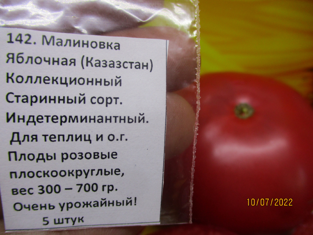 Томат МАЛИНОВКА ЯБЛОЧНАЯ, ОСОБО СЛАДКАЯ. №142 в моем Каталоге.