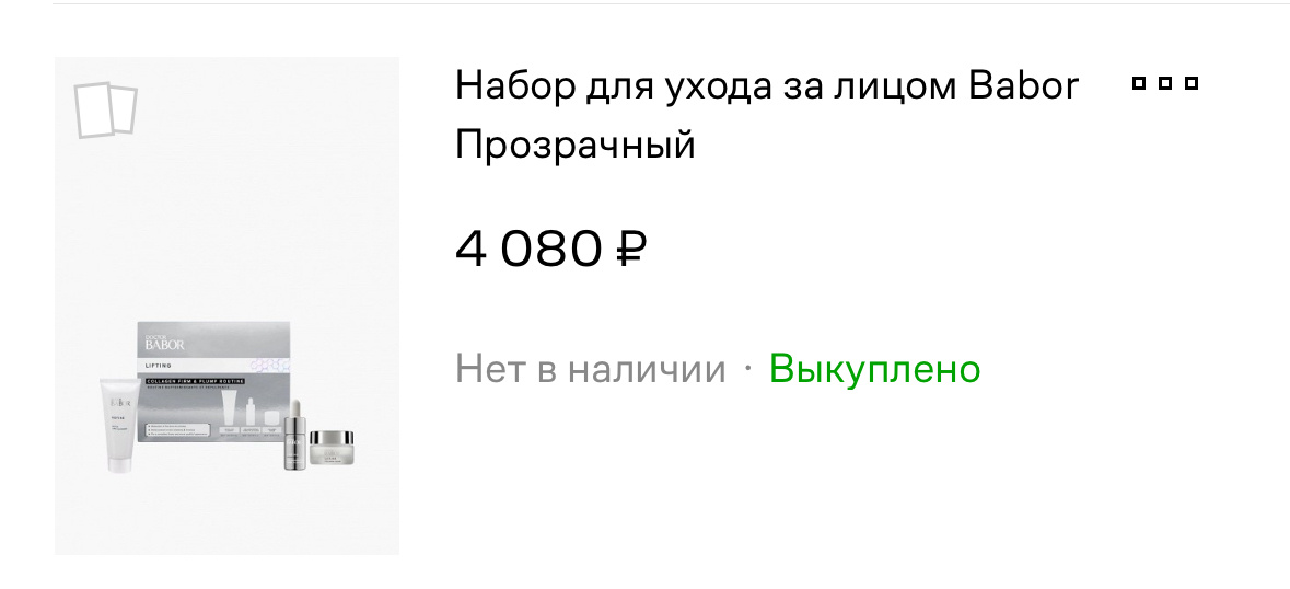 Когда увидела набор по выгодный цене на Lamoda, то сразу взяла