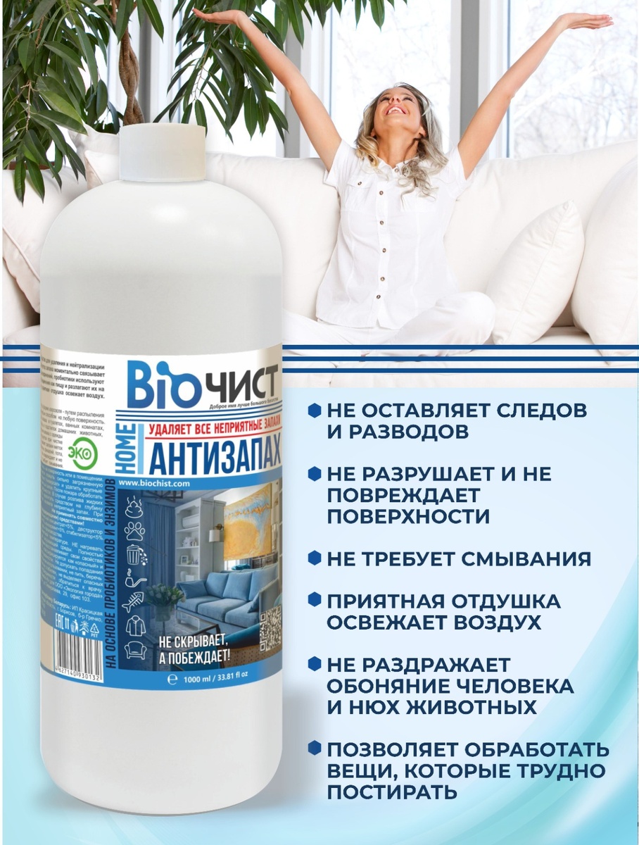Средство прекрасно подходит для использования в домашних условиях, офисах, детских и медицинских учреждениях.