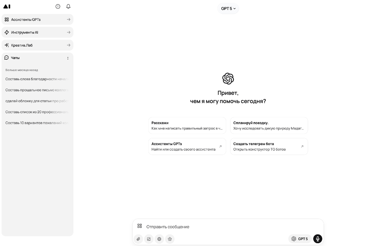 Так выглядит окно чата с ChatGPT в GPTunneL. Тут можно загрузить фото и поставить задачу по распзнованию
