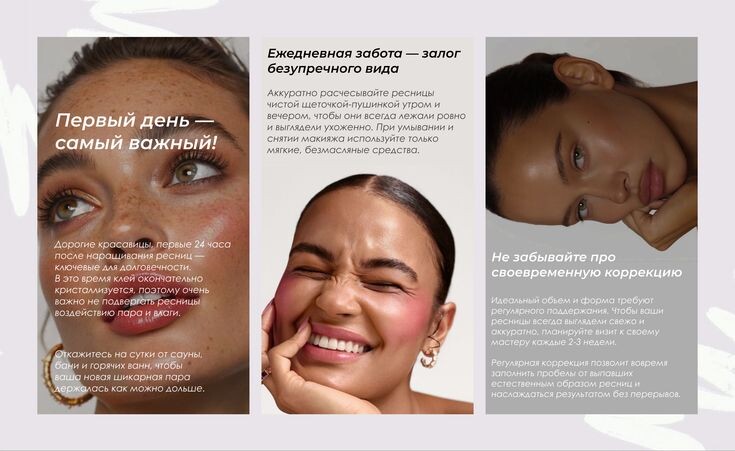 Дизайн памятки по уходу за нарощенными ресницами