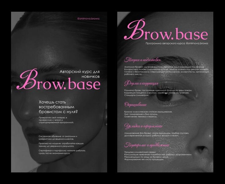 Дизайн обложки курса для начинающих бровистов