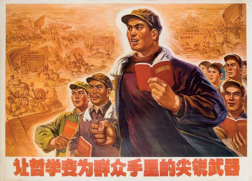 Пропагандистский плакат «Культурная революция»