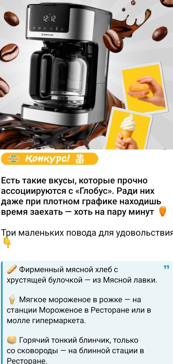 Розыгрыш от Глобуса