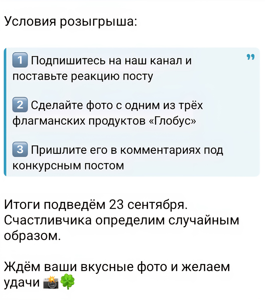 Розыгрыш от Глобуса