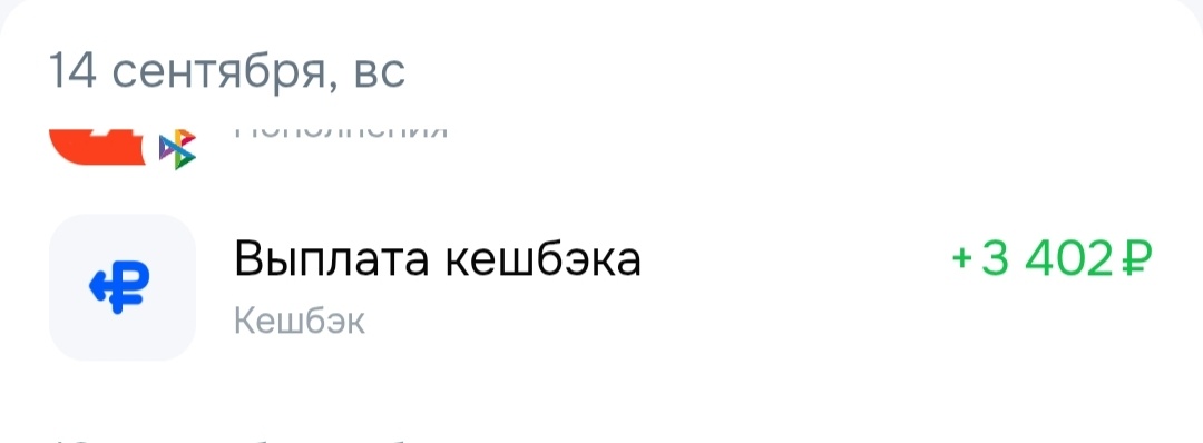 Выплата кэшбэка по ОзонБанку