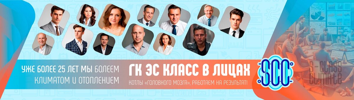 Наша команда профессионалов рынка климата и отопления
