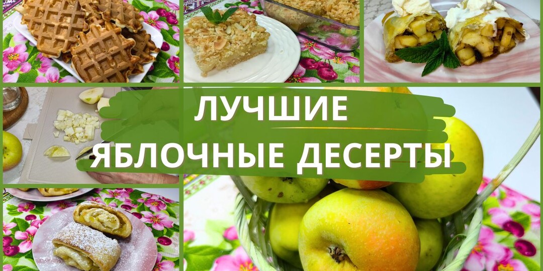 Сезон яблок! Что испечь? 4 рецепта яблочных десертов на каждый день. Рецепты из яблок