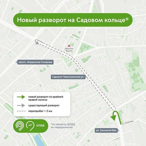    Дополнительный разворот появится на Садовом кольце Москвы