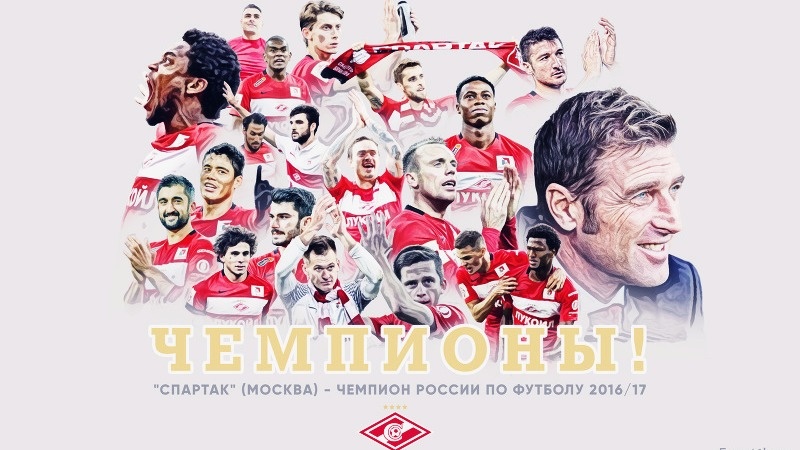 Чемпионы 2017