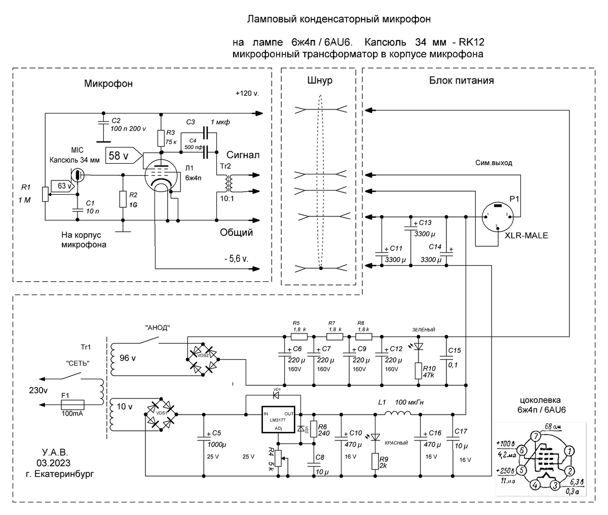 Схема лампового микрофона на ламп 6ж4п