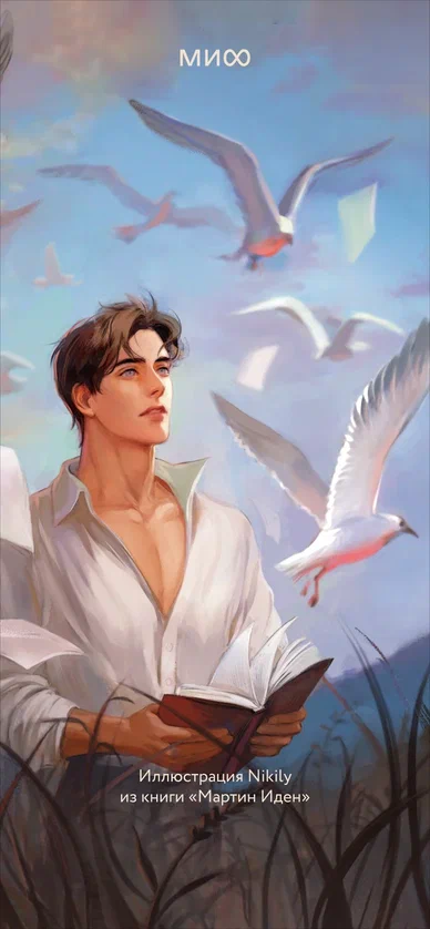     Обои для телефона — с иллюстрациями из книг МИФа. Октябрь 2025 Антон Бахарев