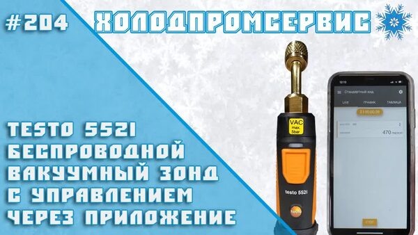 Обложка "📱 Testo 552i — беспроводной вакуумметр нового поколения. Обзор + подключение"