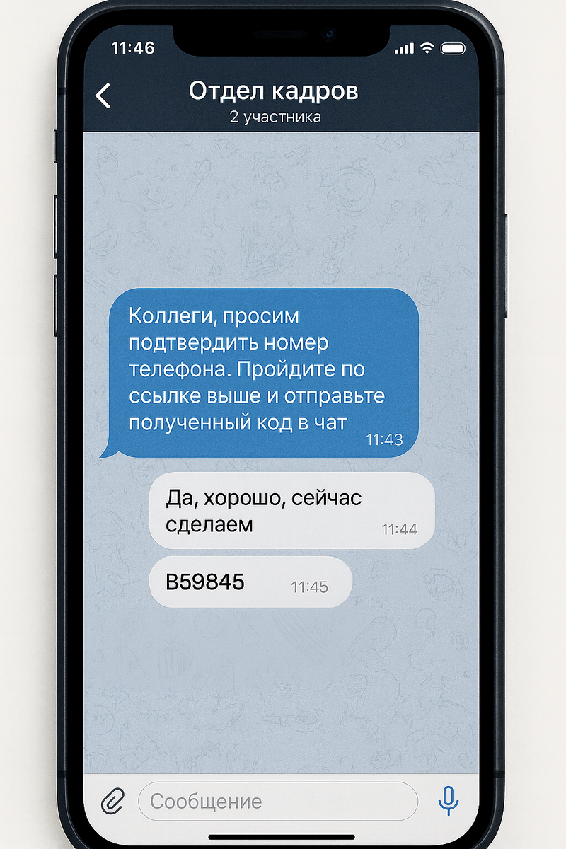 Добавили в чат с руководителем, а он оказался мошенником