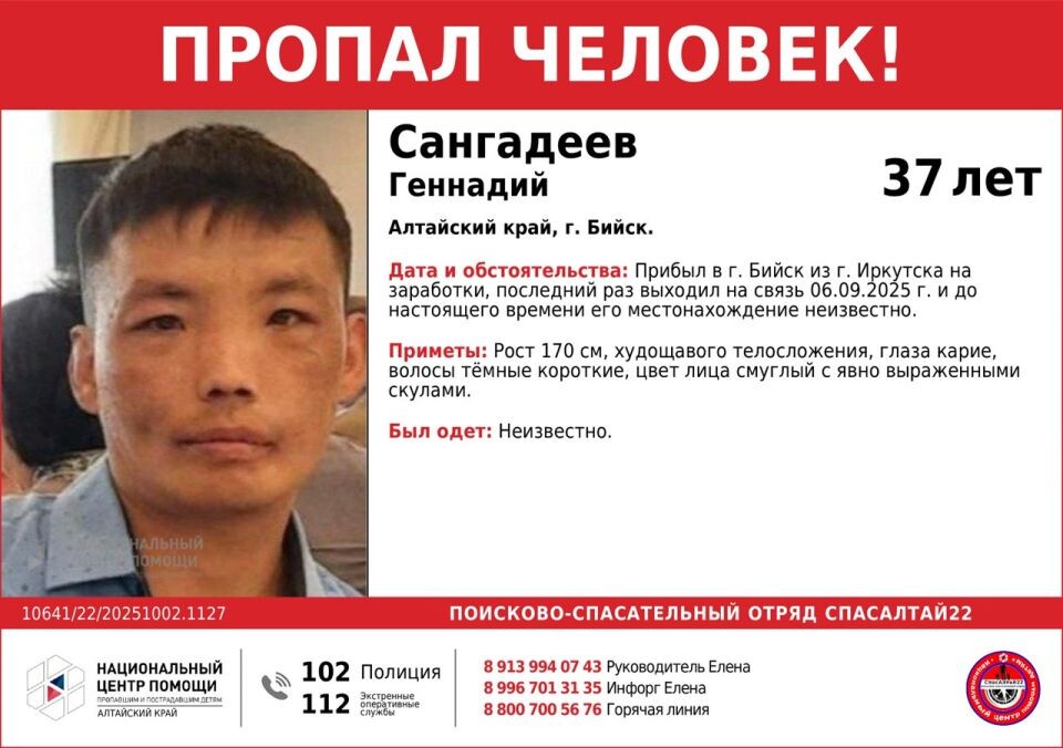    Ориентировка. Источник: "СпасАлтай22"