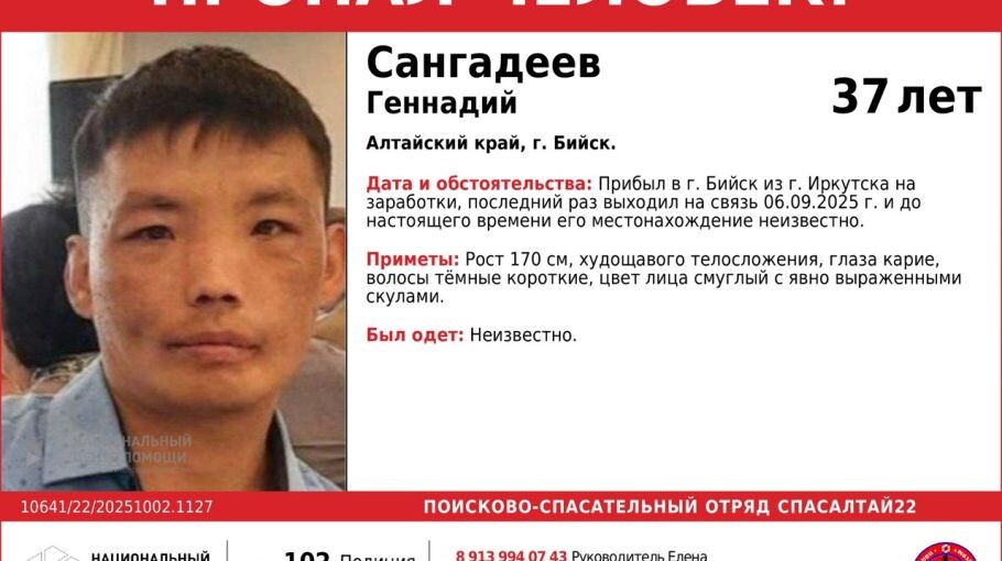 Житель Иркутска приехал в Бийск на заработки и пропал