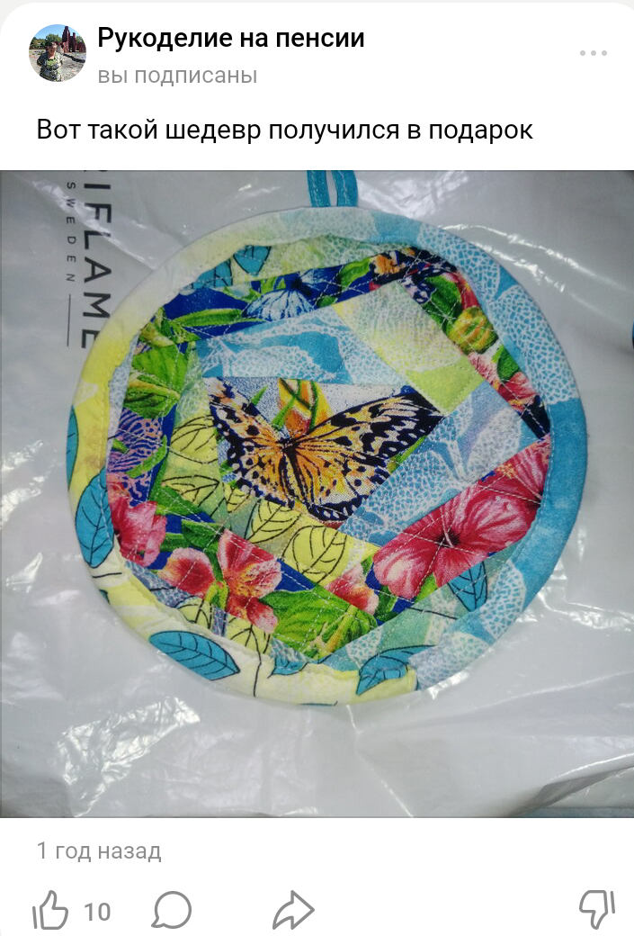 Это моя первая прихватка немного корявая ,но она мне запомнилась на долго.И кстати эту прихватку я подарила дочке.Она до сих пор украшает её кухню.