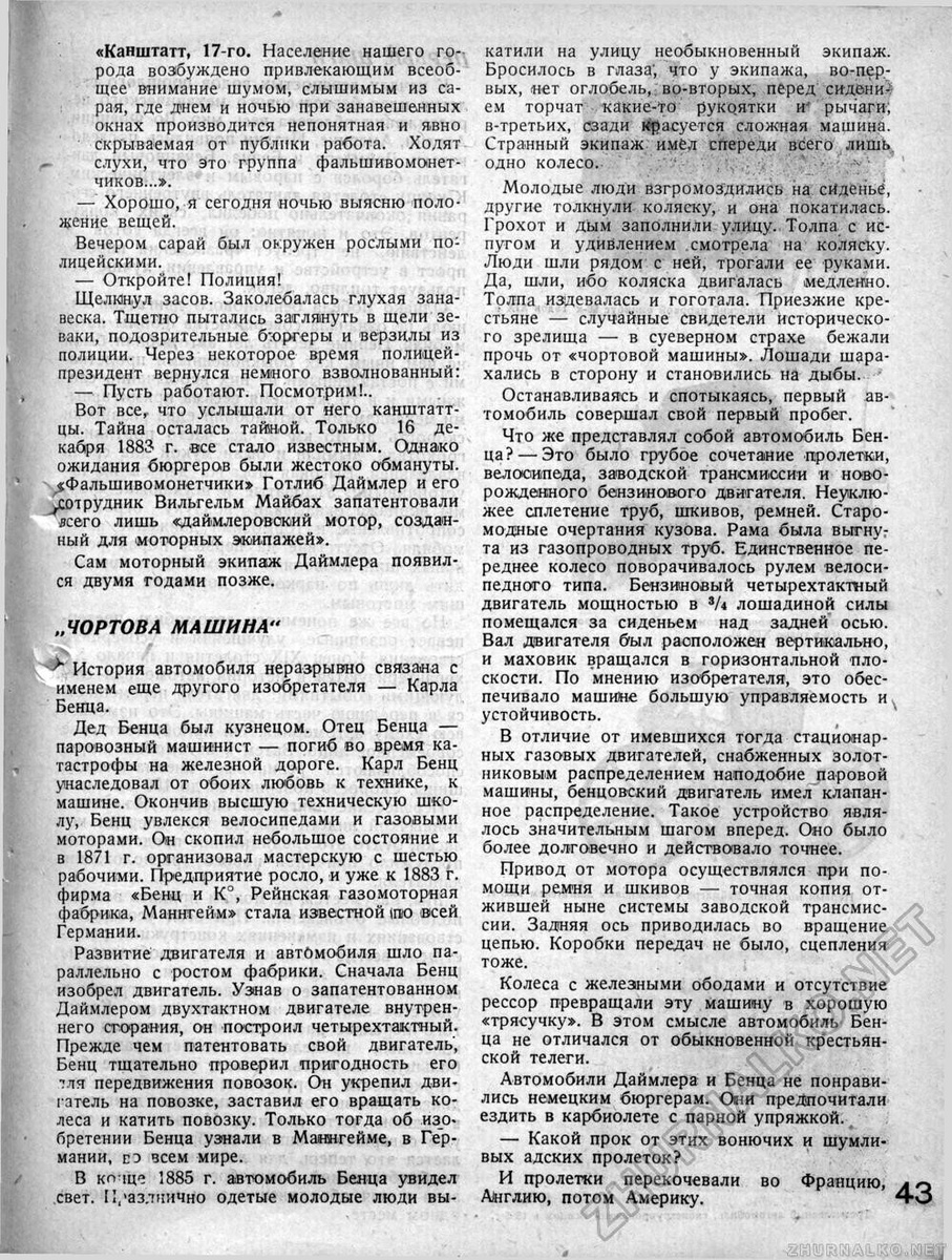 Из журнала "Техника-молодежи" №4 за 1934 год. С сайта zurnalko.net.
