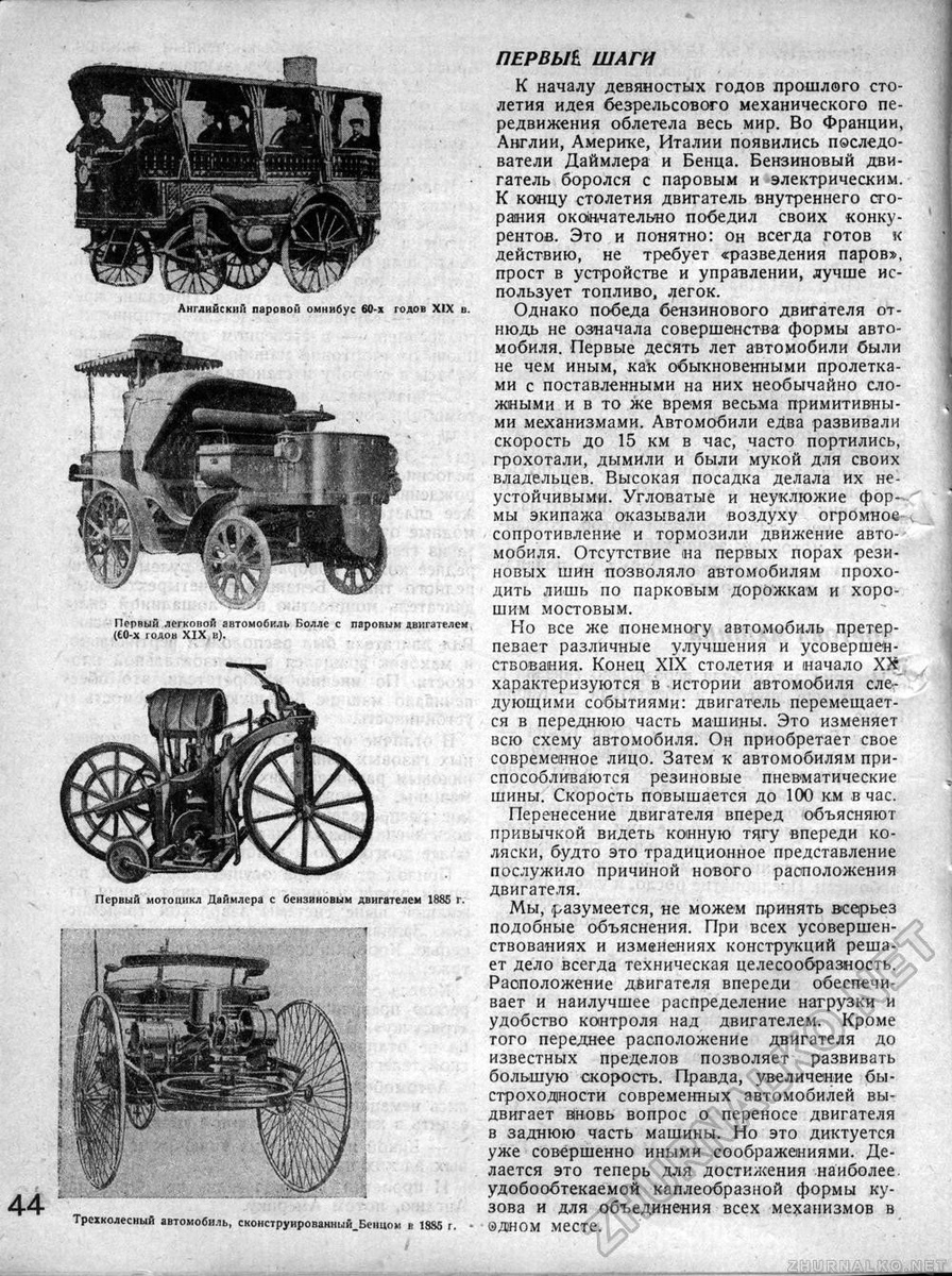 Из журнала "Техника-молодежи" №4 за 1934 год. С сайта zurnalko.net.