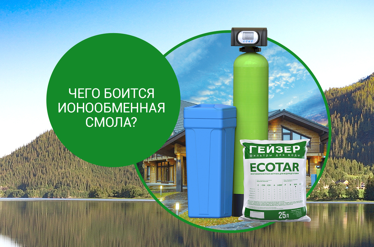 Ионообменная смола - популярная загрузка для коттеджных фильтров-колонн