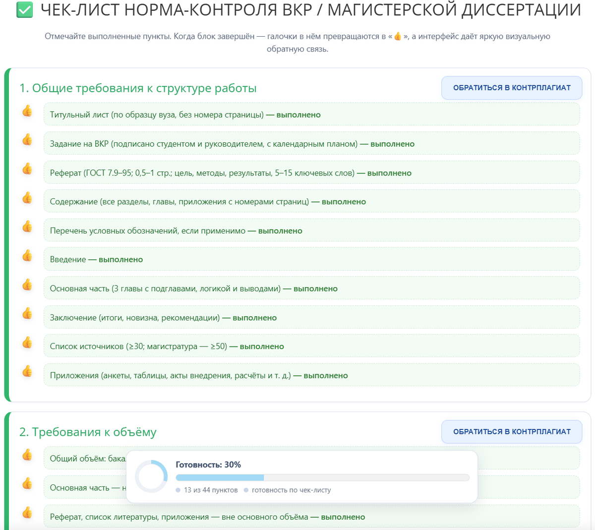 Чек-листы в помощь студенту и магистранту