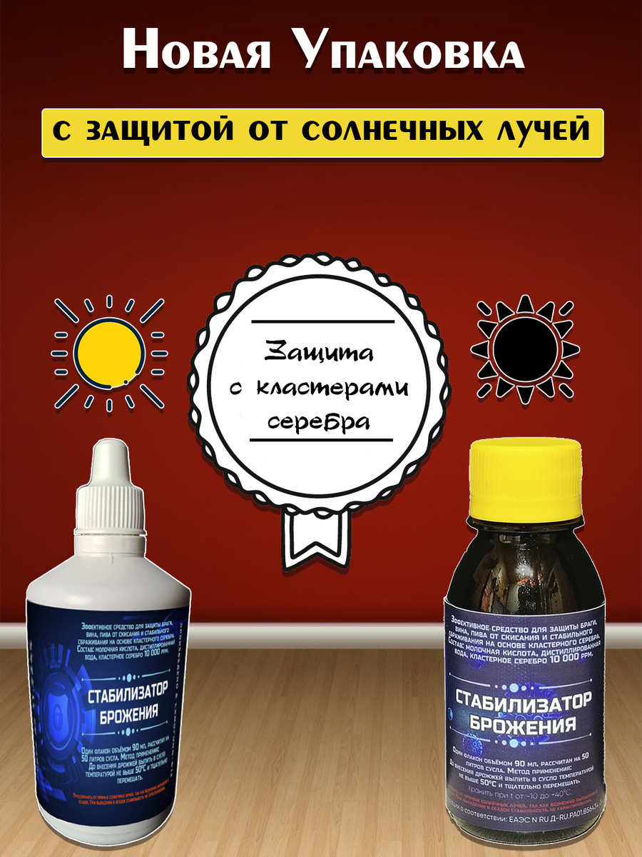 Кстати мы сенили упаковку для стабилизатора. В такой бутылочке ему не страшен свет.
