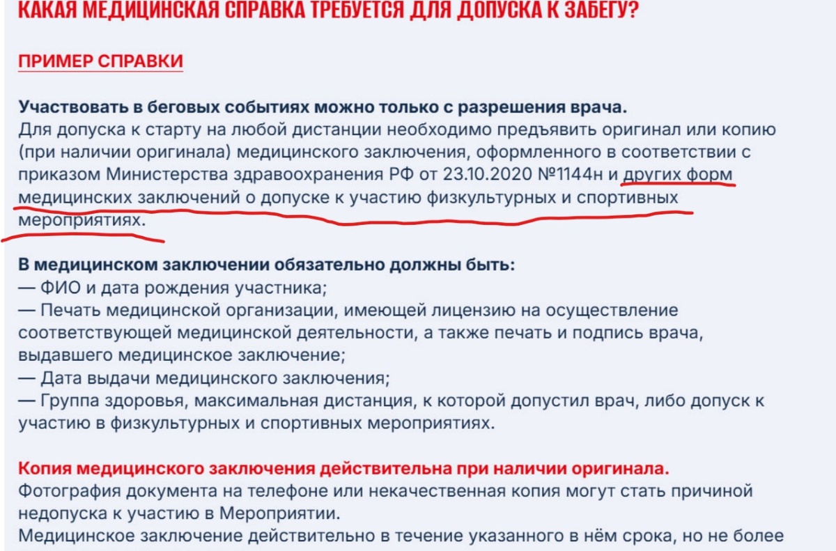 требования по участию к марафону