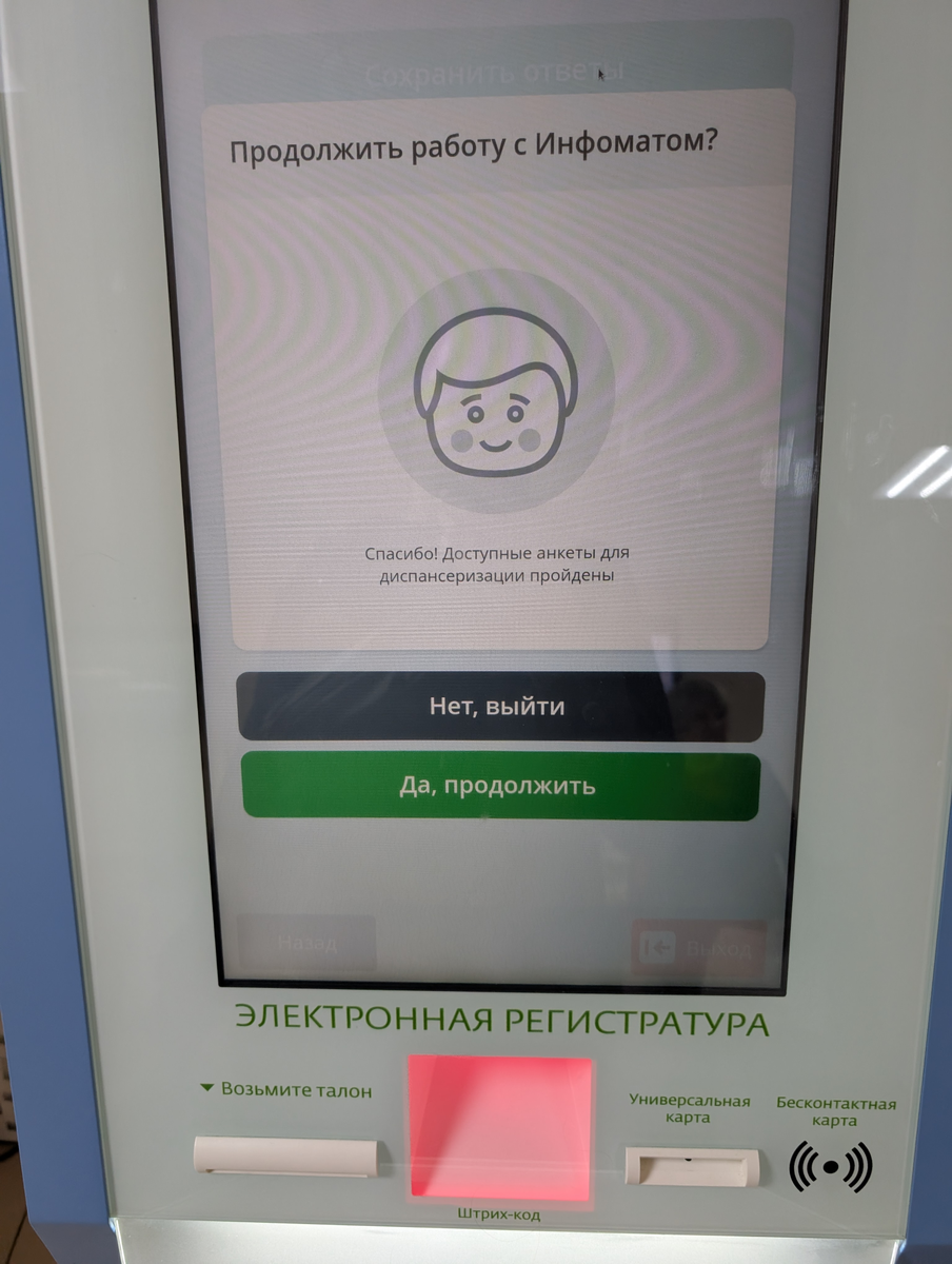 анкетирование