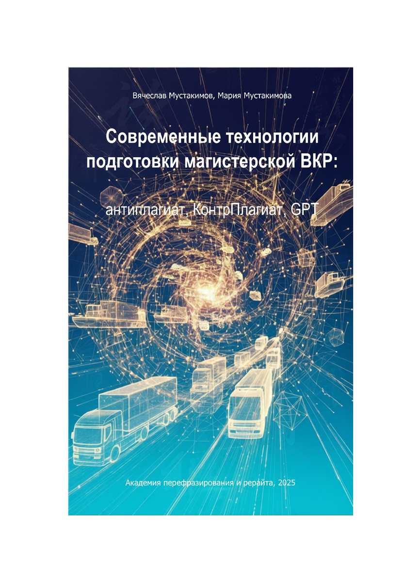 Все рекомендации КонтрПлагиат в одном месте, читайте наши книги