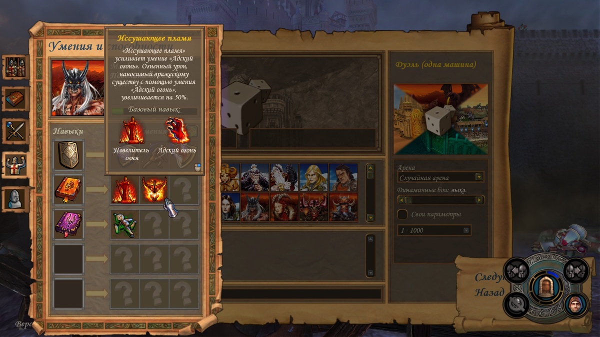 А ещё демон может взять умение, позволяющее чаще бить "Адским огнём"!