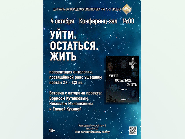 Книга судеб будет представлена в тверской Герценке
