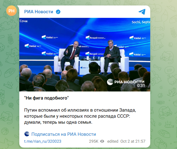    ФОТО: Скриншот https://t.me/rian_ru