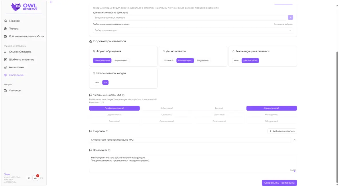 Пример интерфейса настройки — всё интуитивно понятно