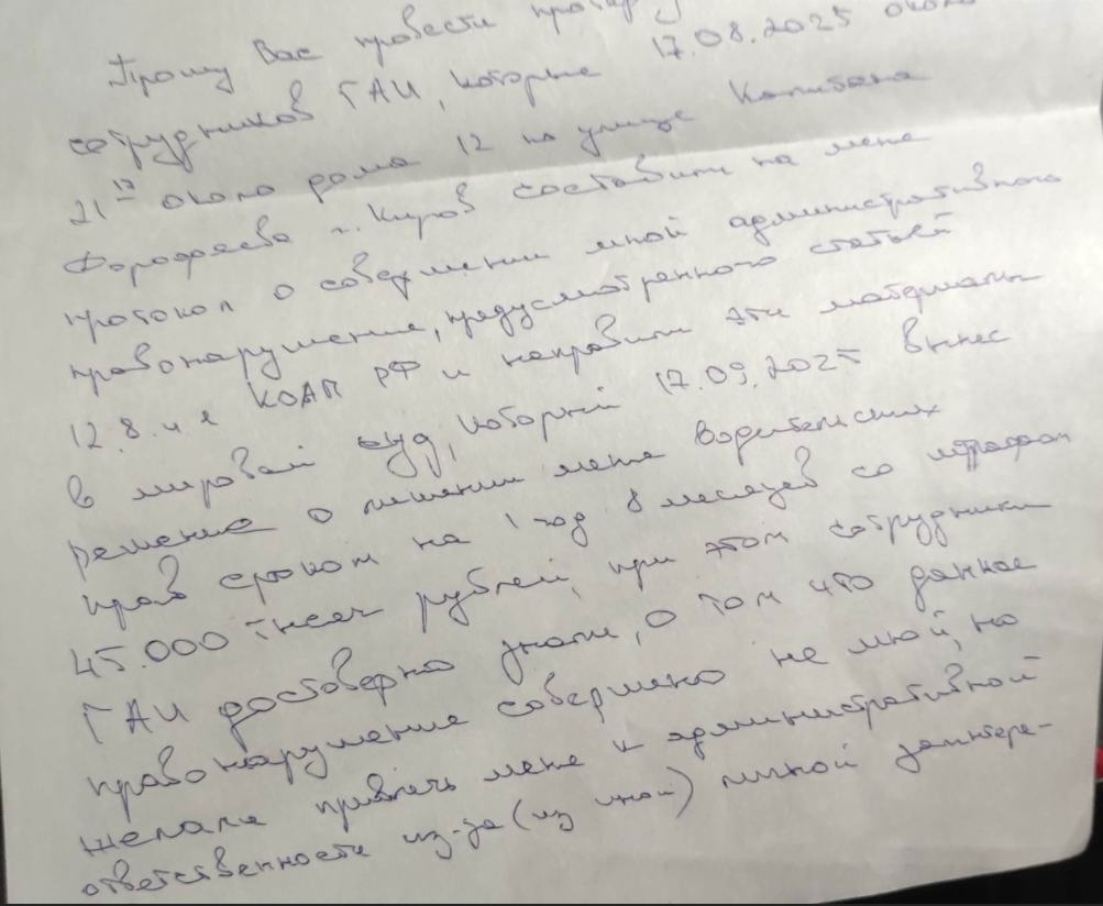 фото автора заявление в УСБ УМВД по Кировской области 