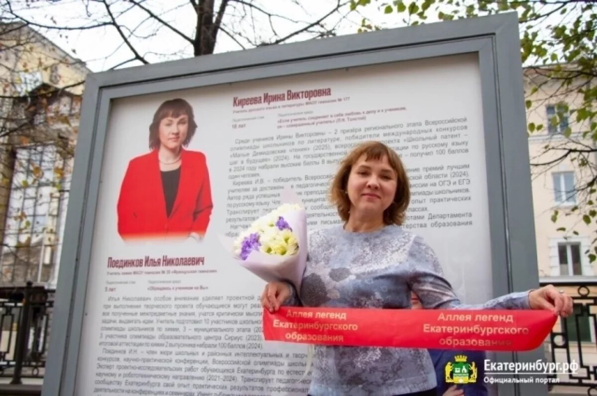    Накануне Дня учителя в Екатеринбурге обновили Аллею педагога