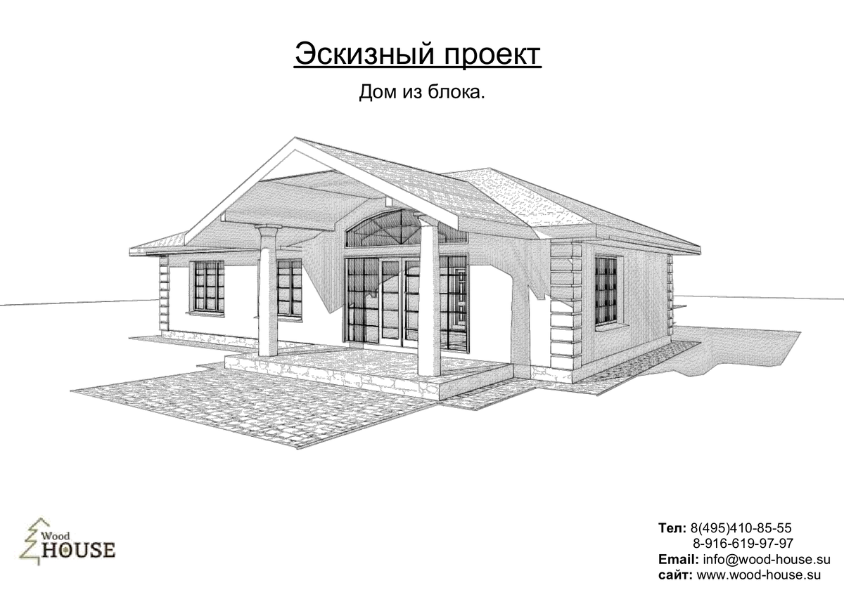 Эскизный проект дома из блока