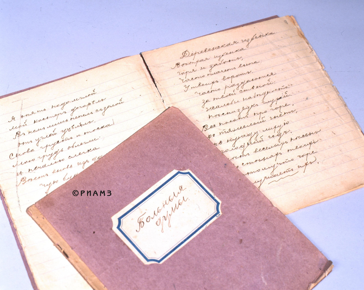 Рукопись Сергея Есенина "Больные думы" хранится в коллекции Рязанского историко-архитектурного музея-заповедника"