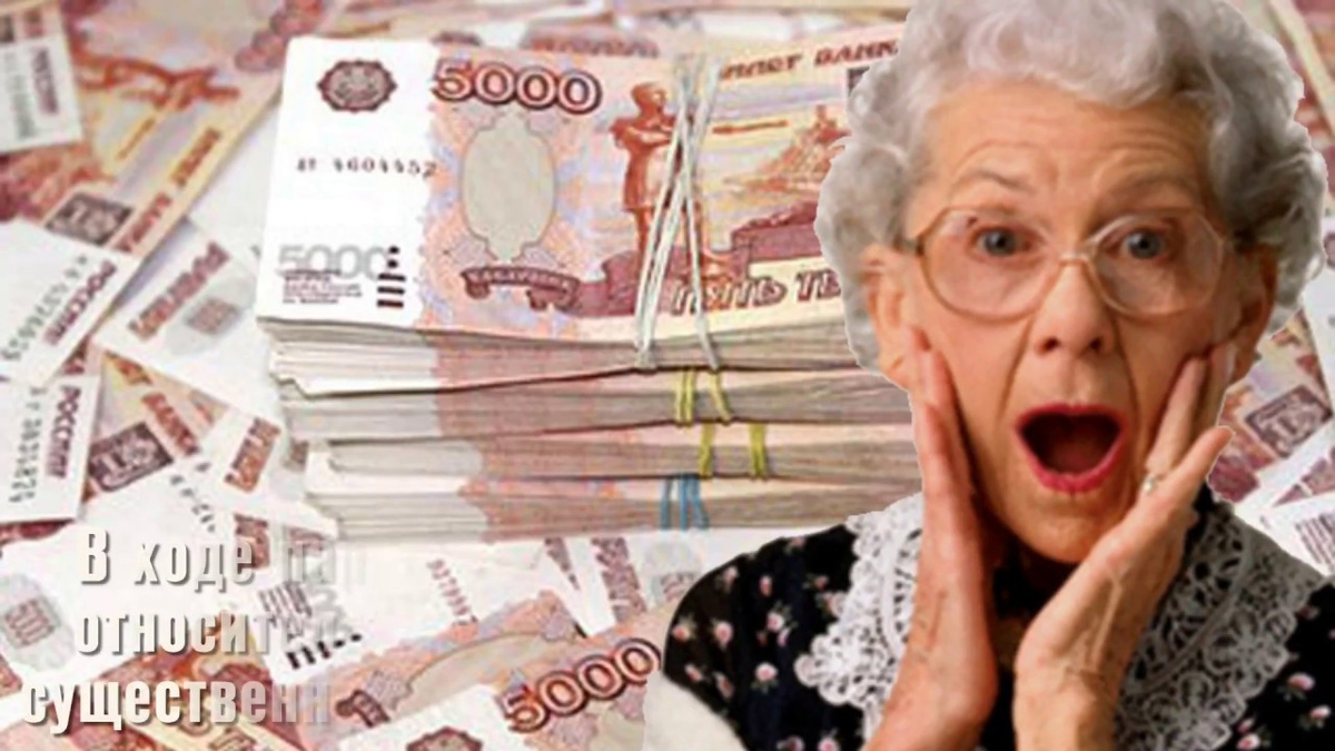 13-я пенсия: новогодний подарок