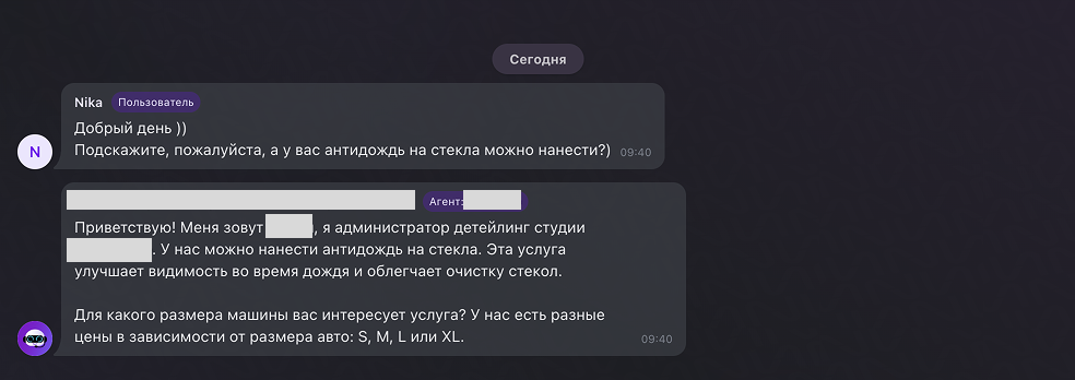 Диалог клиента с ассистентом