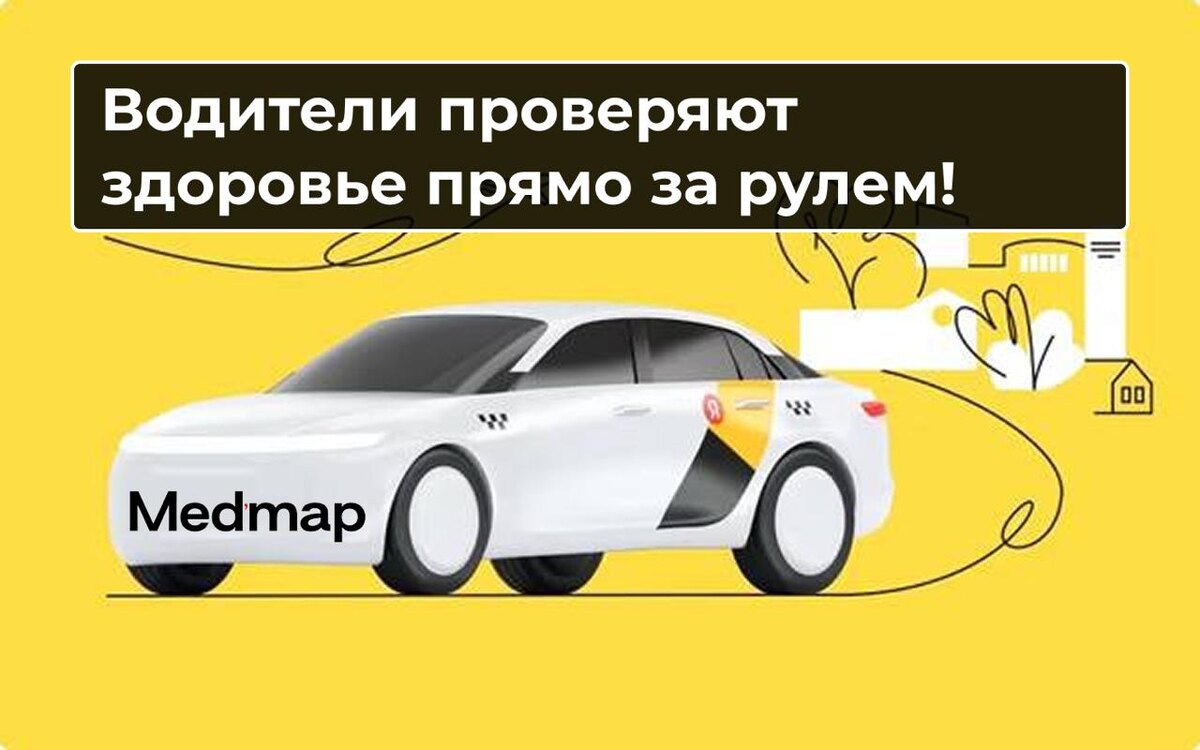 Водители проверяют здоровье прямо за рулем! 
