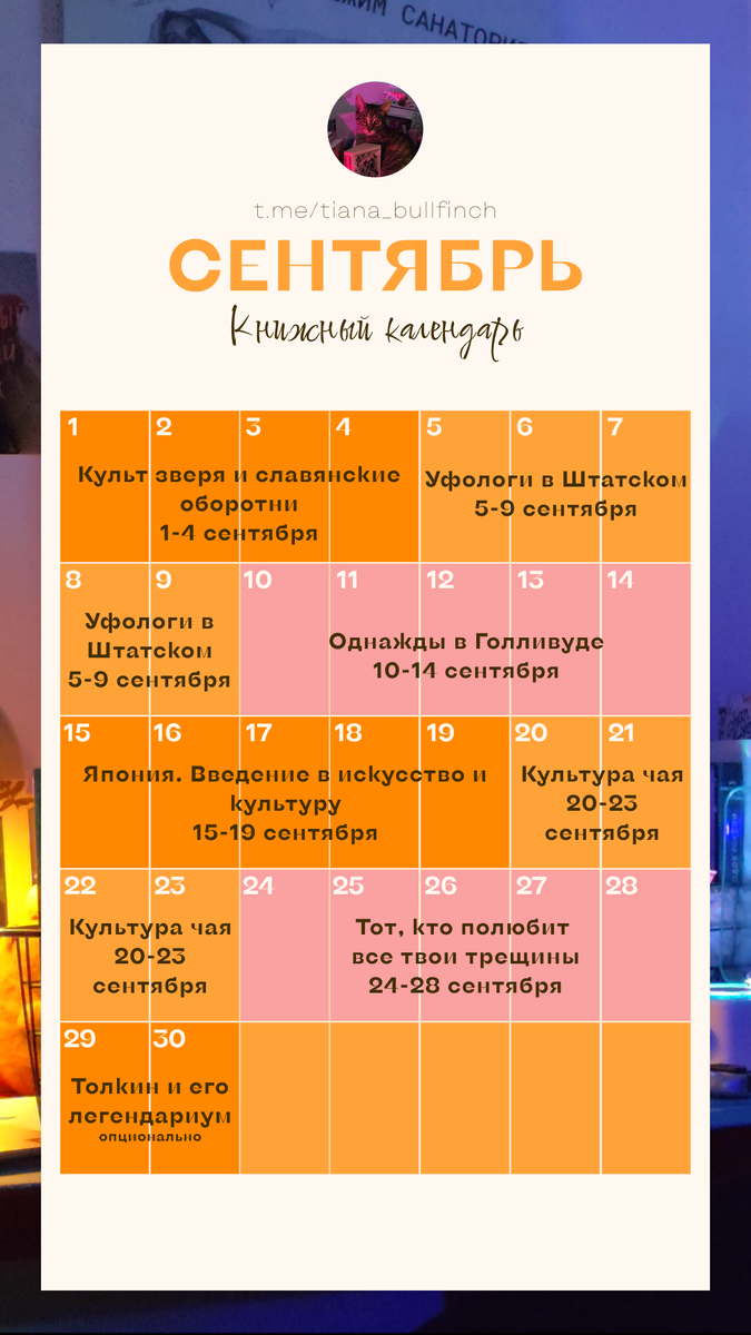 Мой календарь чтения на сентябрь.