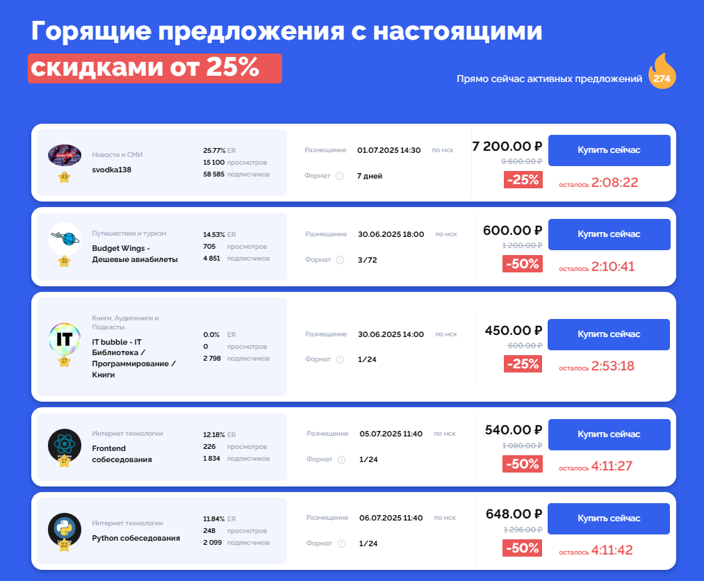 Каждый день скидки до 70% на рекламные посты!