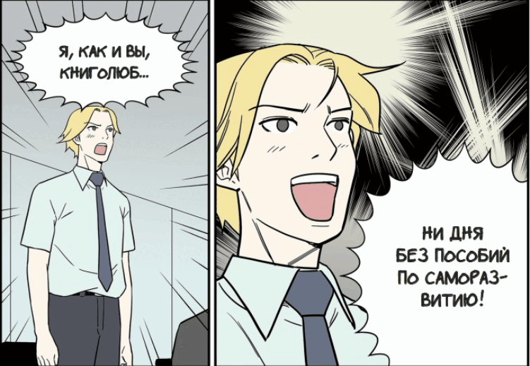     Добро пожаловать в клуб анонимных… книголюбов. Манхва о дружбе, юморе и книгах Екатерина Кудрина