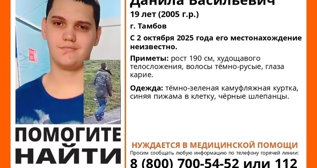 Тревожная новость: волонтёры ищут пропавшего в Тамбове подростка