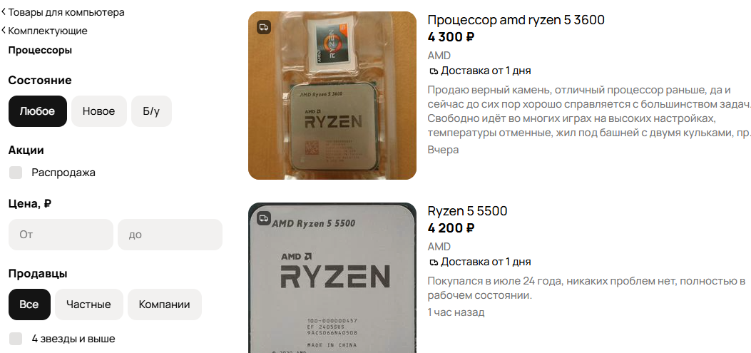 Процессоры на авито