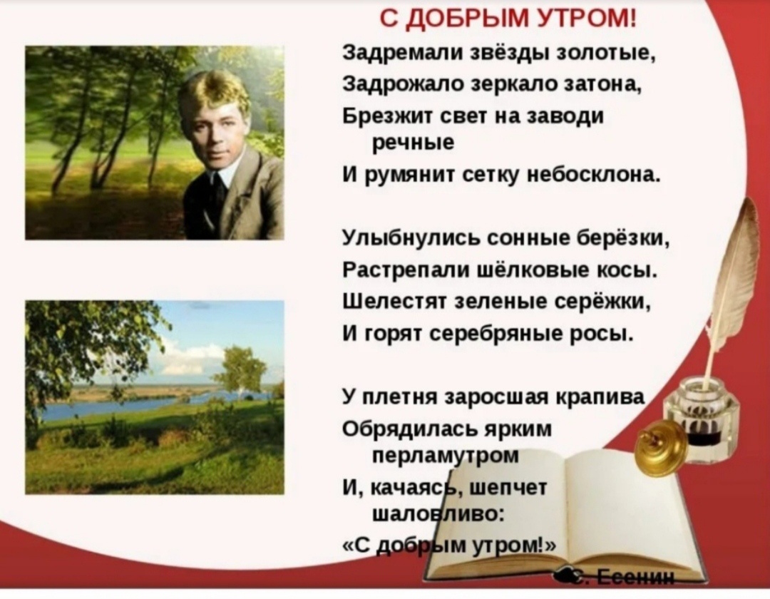 С добрым утром. 